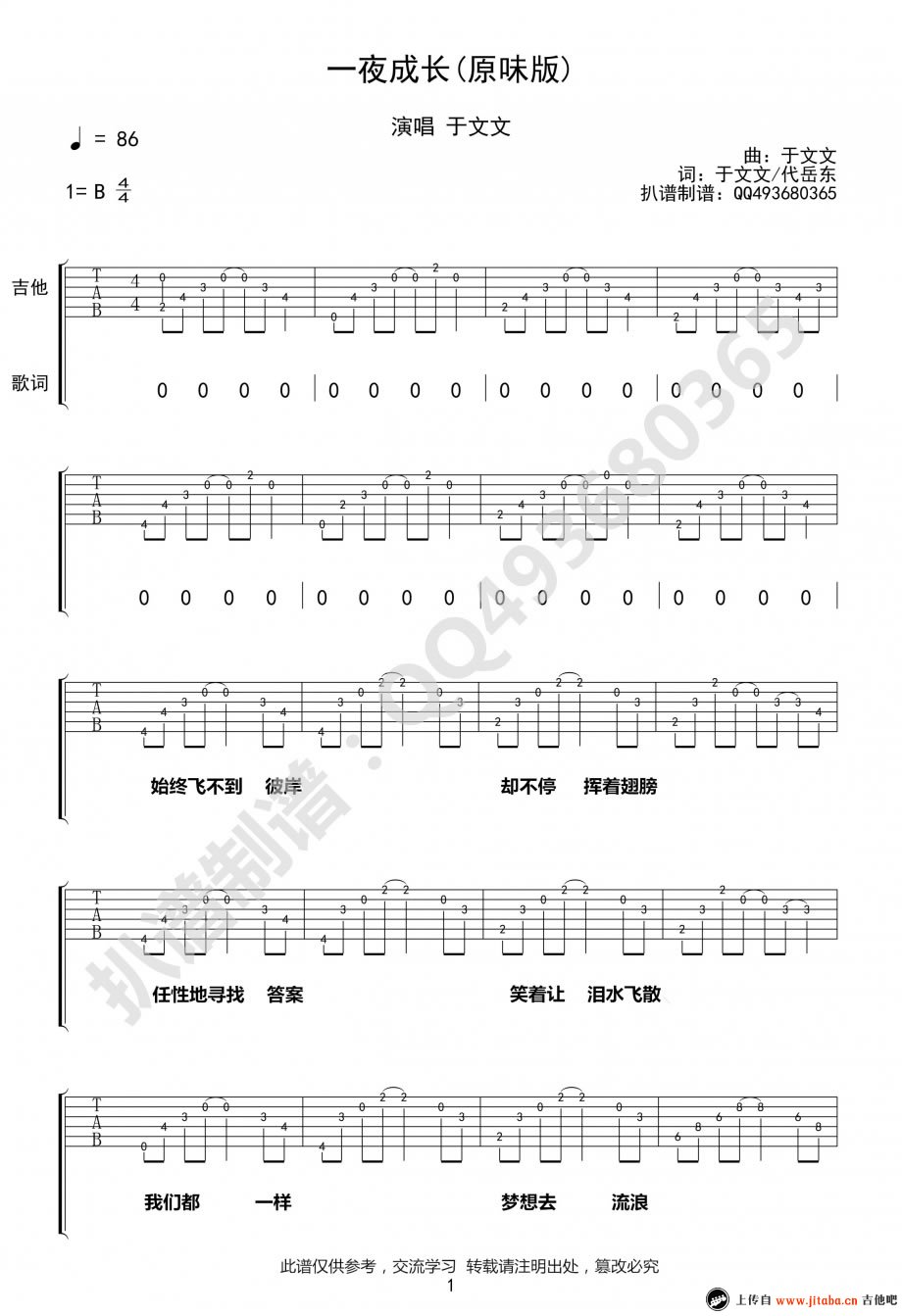 一夜成长吉他谱(原味版)_于文文《一夜成长》六线谱-C大调音乐网