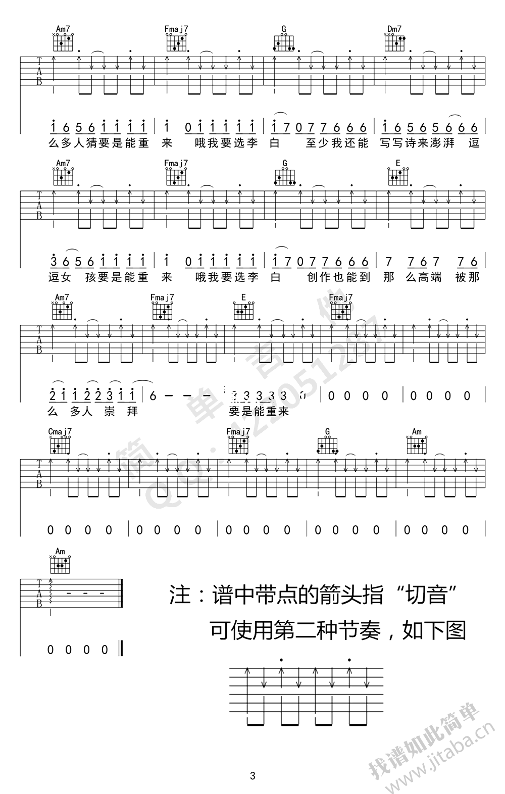 李白吉他谱_C调简单版_李荣浩_高清图片谱-C大调音乐网