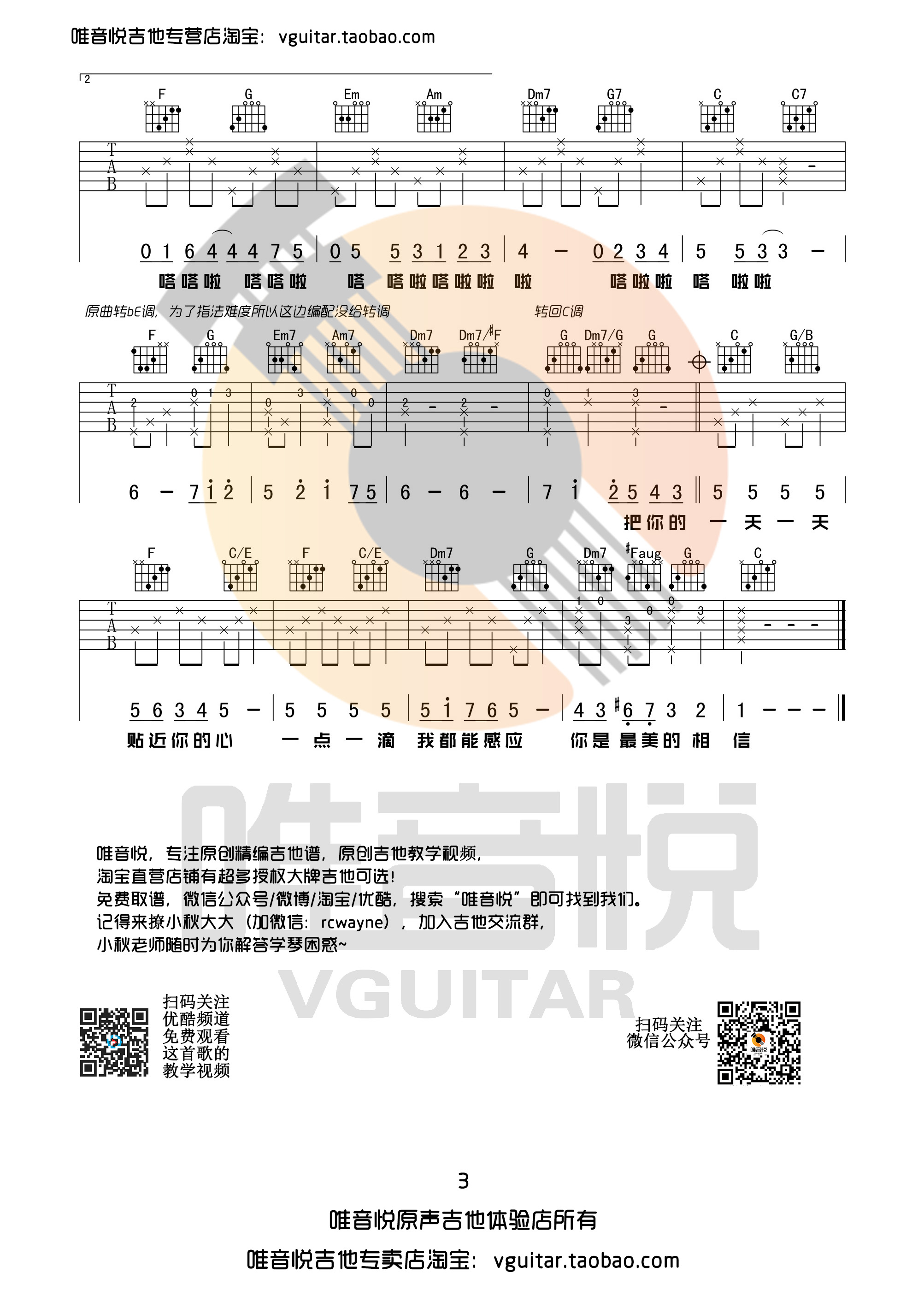 心愿便利贴 原版简单吉他谱 唯音悦制谱 元若蓝-C大调音乐网