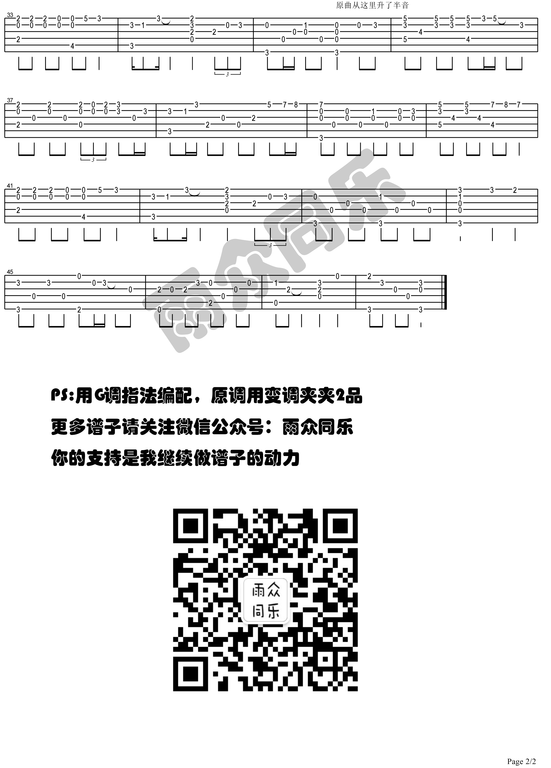 从前慢 （中国新歌声叶炫清G调版本指弹独奏 雨众同乐制谱）-C大调音乐网