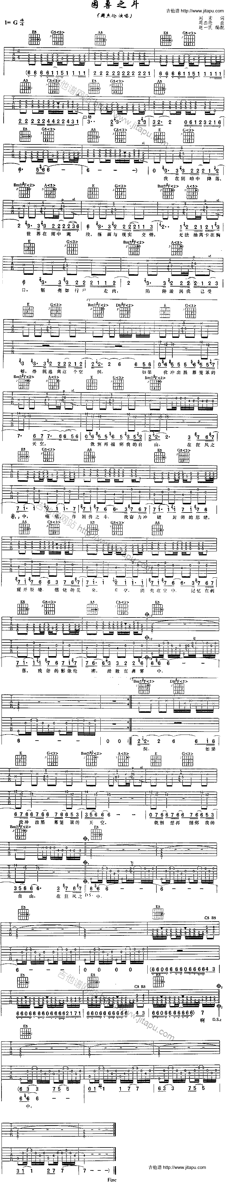 困兽之斗-C大调音乐网