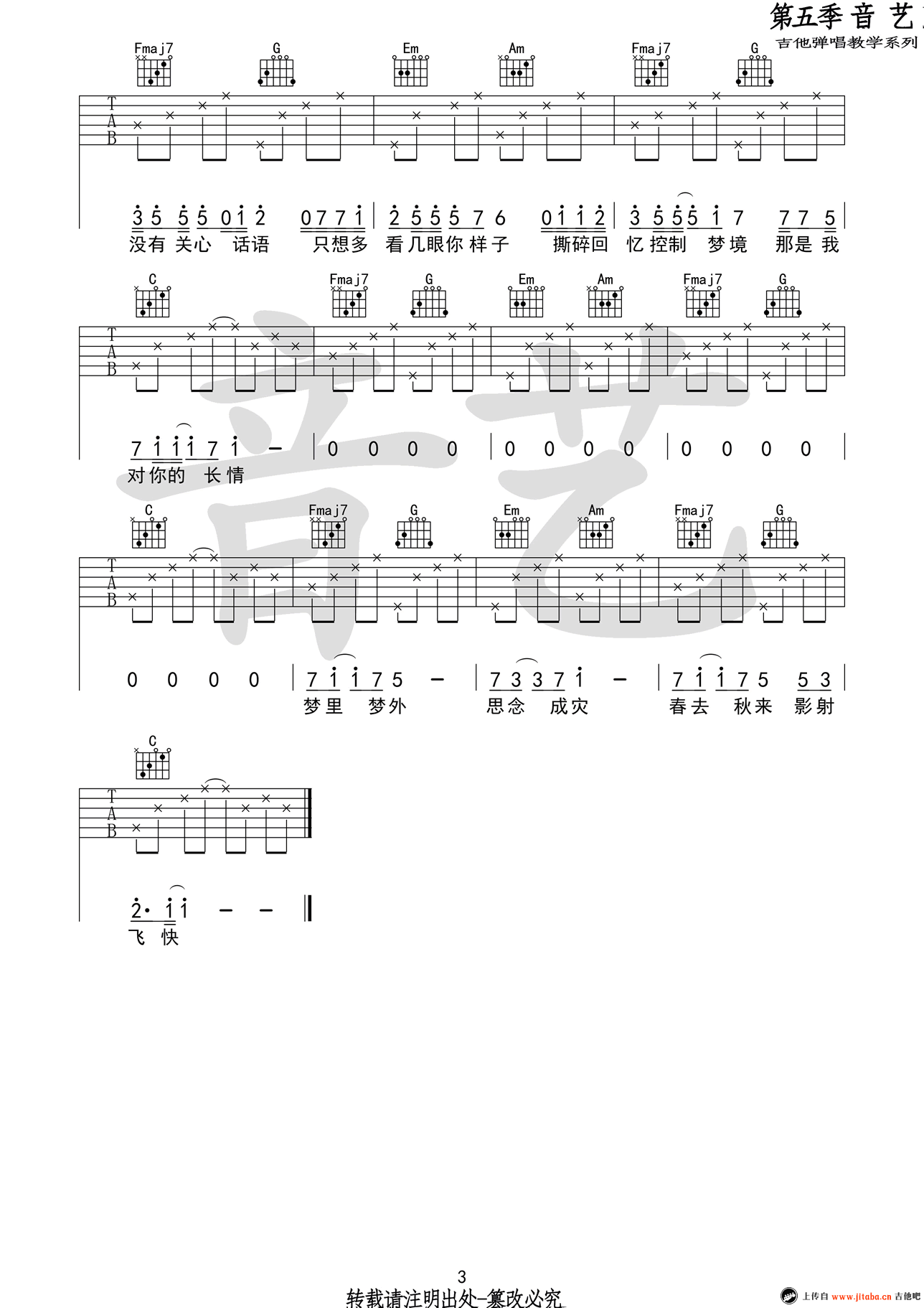 梦里梦外吉他谱_JAM_六线谱高清版_C调弹唱谱-C大调音乐网