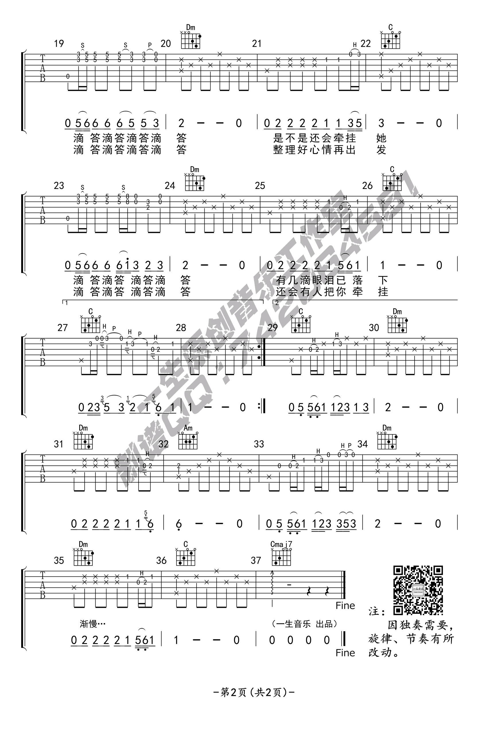 滴答指弹谱_侃侃《滴答》吉他独奏谱_C调版本-C大调音乐网