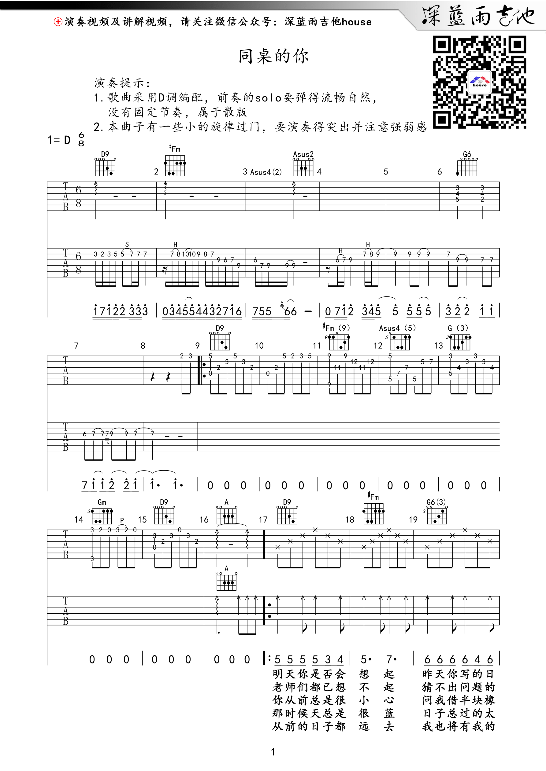 同桌的你(深蓝雨吉他弹唱 致毕业季)-C大调音乐网