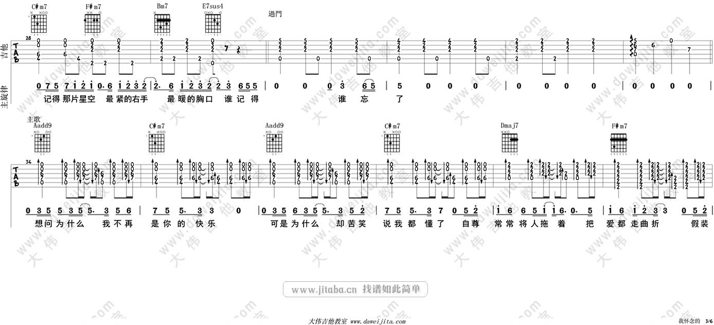 我怀念的吉他谱男生版_孙燕姿《我怀念的》吉他弹唱教学-C大调音乐网