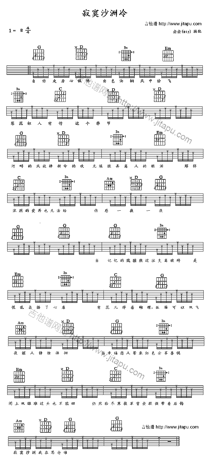 寂寞沙洲冷-C大调音乐网