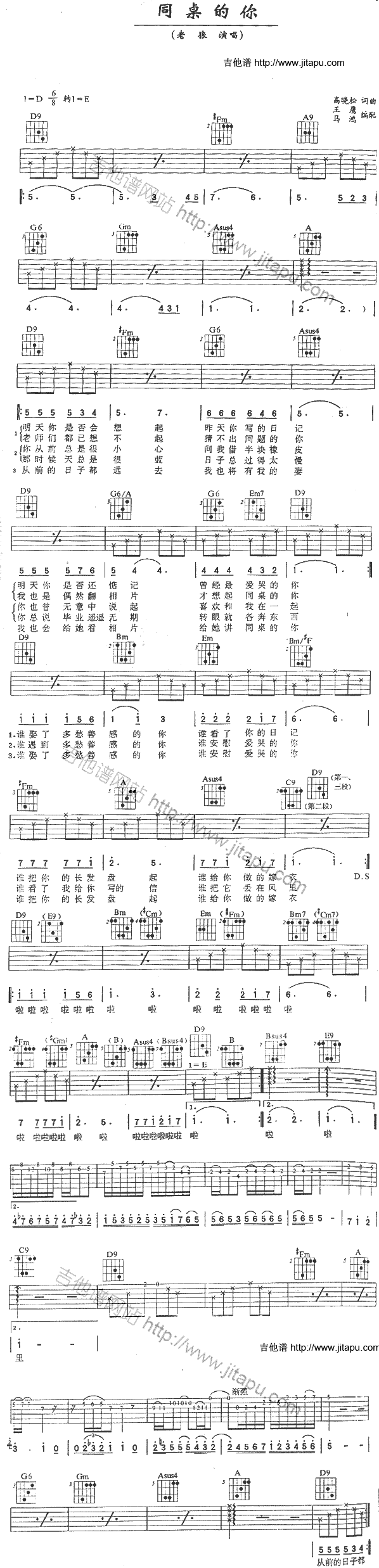 同桌的你-C大调音乐网