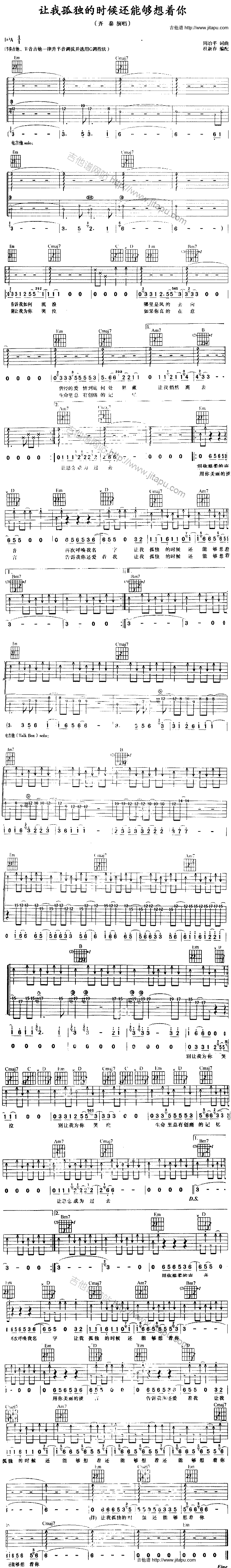 让我孤独的时候-C大调音乐网