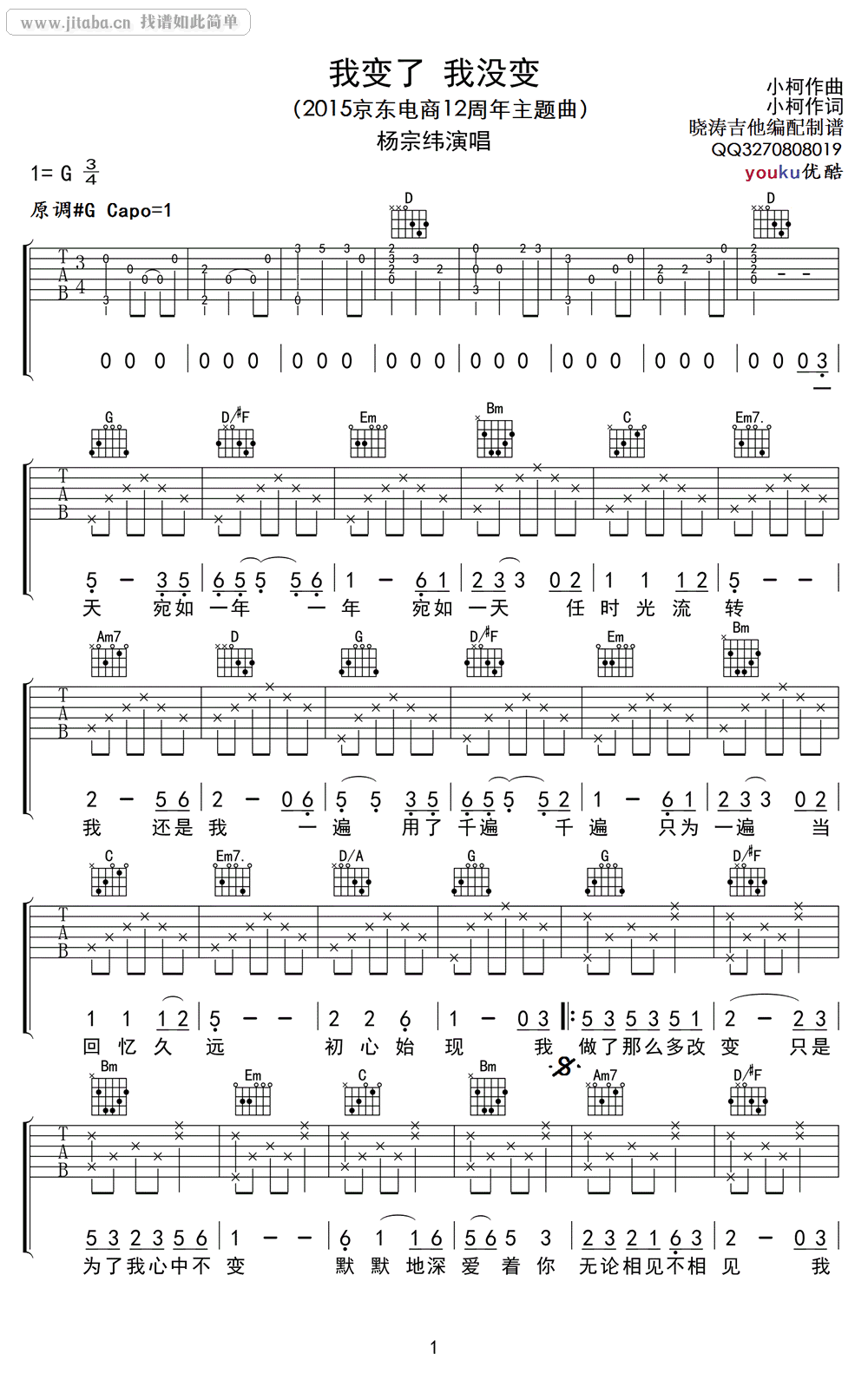 我变了我没变吉他谱_杨宗纬_六线谱图片高清版-C大调音乐网