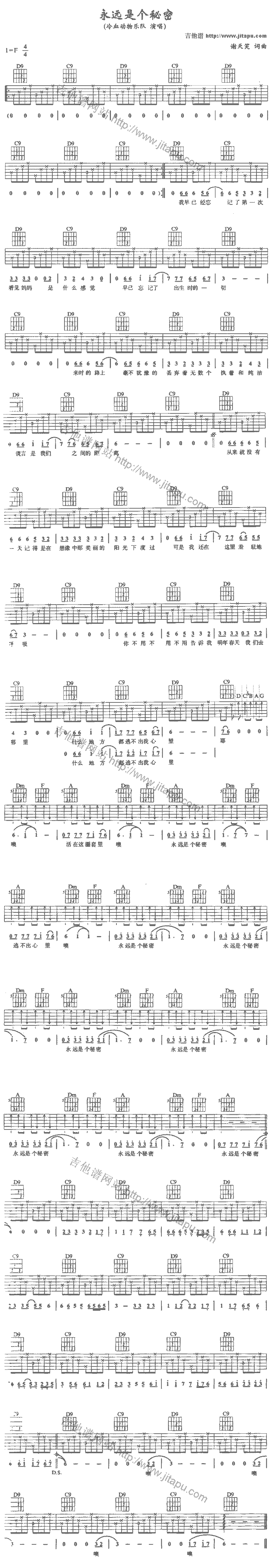 永远是个秘密-C大调音乐网