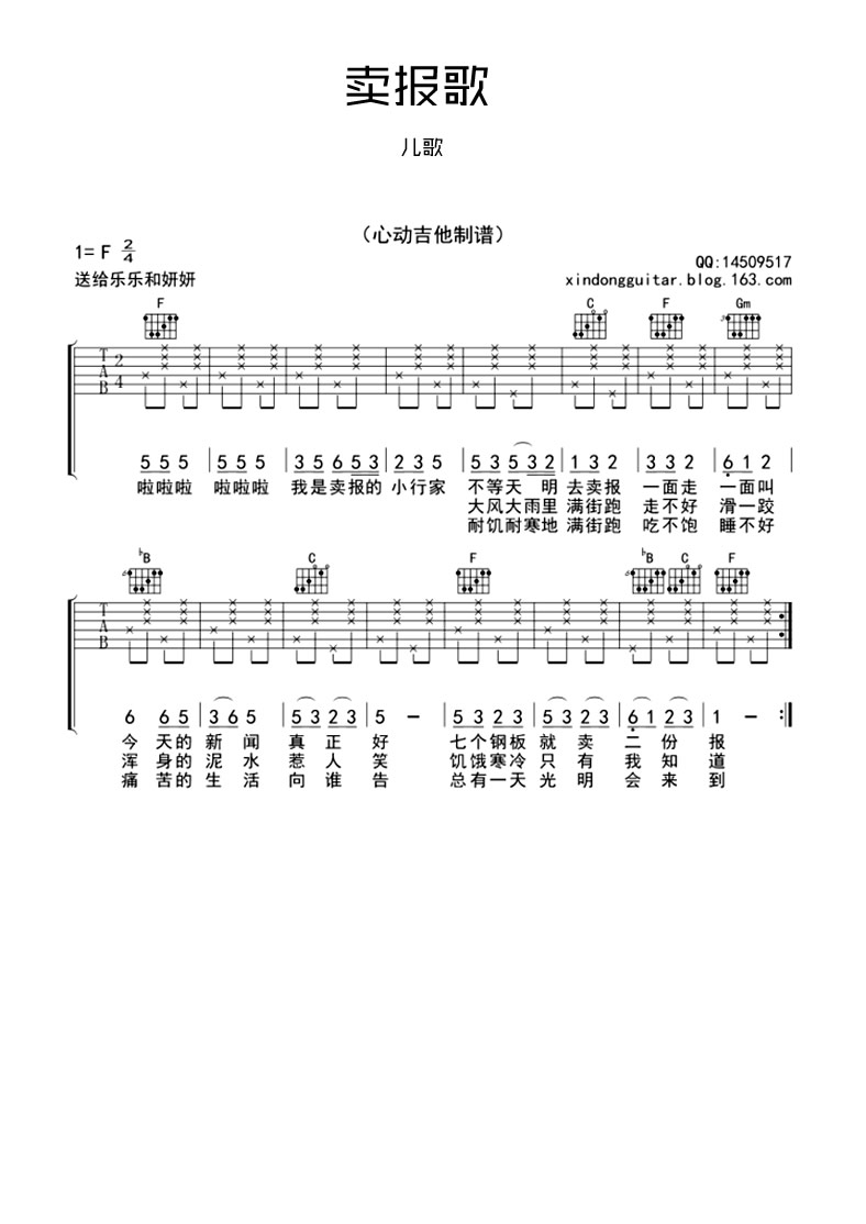 卖报歌吉他谱_儿歌吉他谱_C调和F调编配版本-C大调音乐网