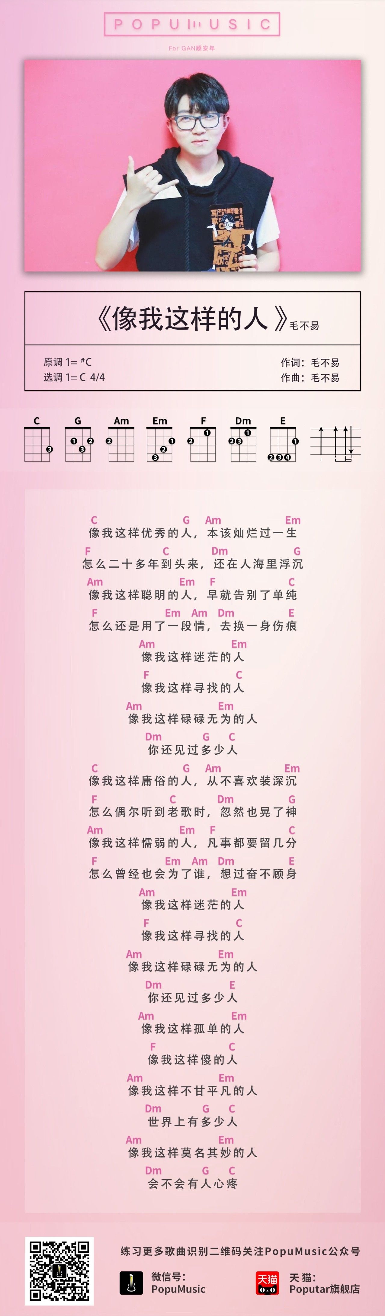 《消愁》&《像我这样的人》-C大调音乐网