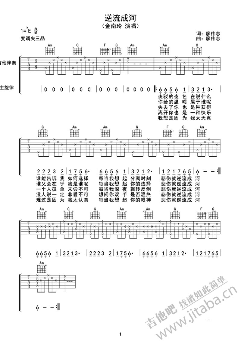 逆流成河吉他谱_金南玲_逆流成河六线谱-C大调音乐网