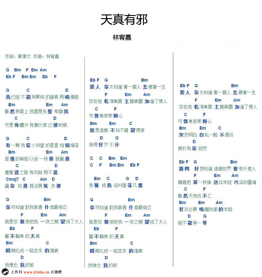 天真有邪吉他谱_林宥嘉_弹唱图片谱-C大调音乐网