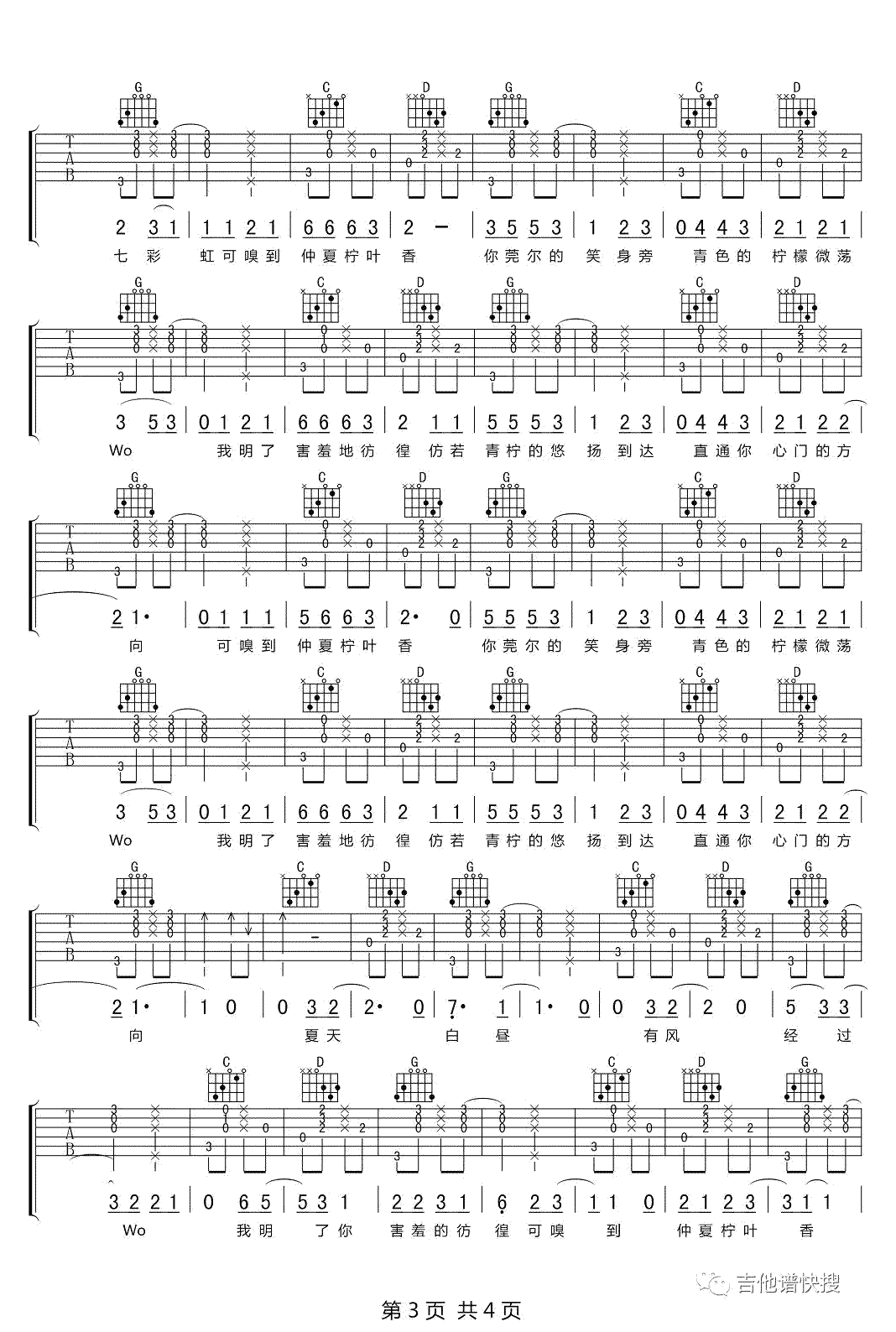 青柠吉他谱_徐秉龙/桃十五_G调弹唱谱_高清图片谱-C大调音乐网