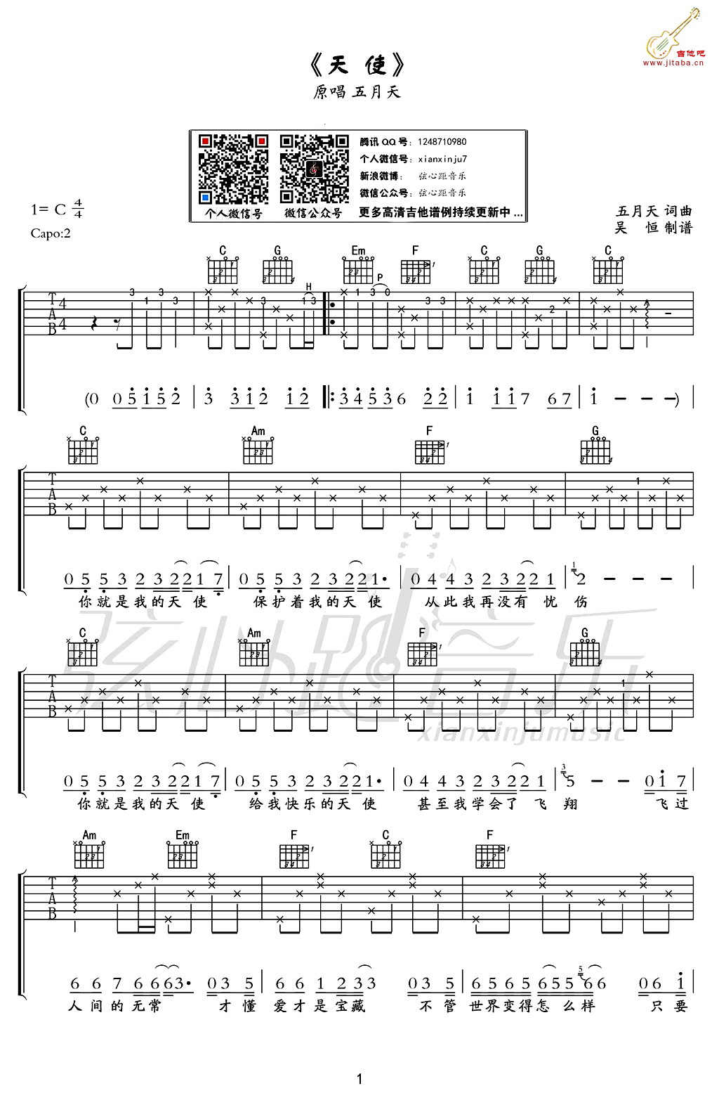 天使吉他谱_五月天_天使弹唱谱(高清图片谱)-C大调音乐网