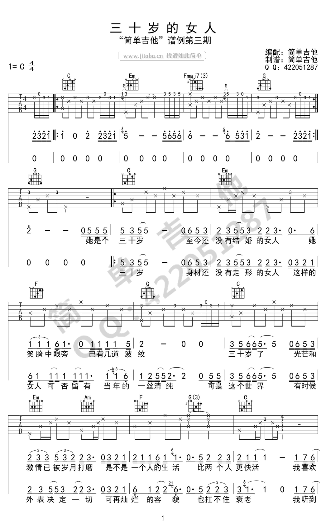 三十岁的女人吉他谱_赵雷(谭维维)_C调简单版-C大调音乐网