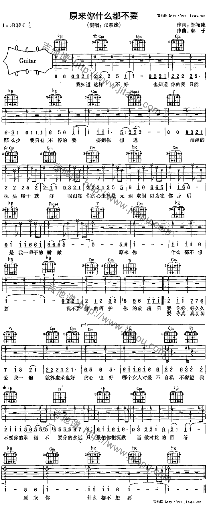 原来你什么都不要-C大调音乐网