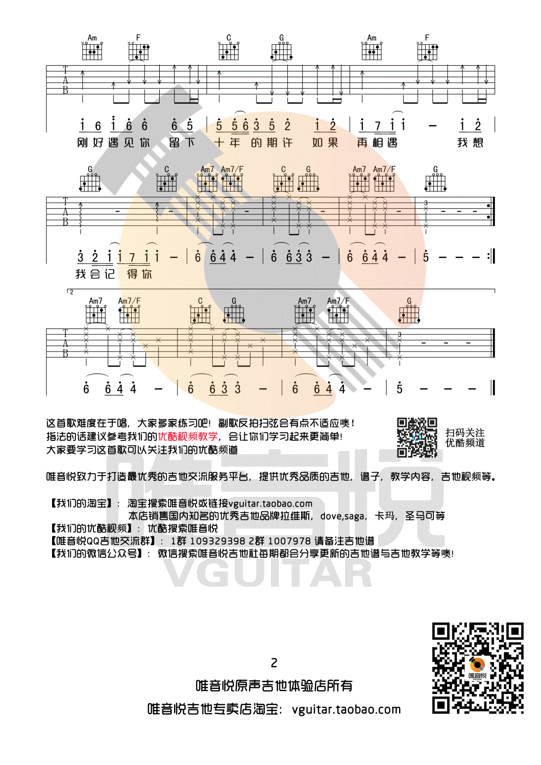 刚好遇见你吉他谱_李玉刚_C调简单版_弹唱谱-C大调音乐网