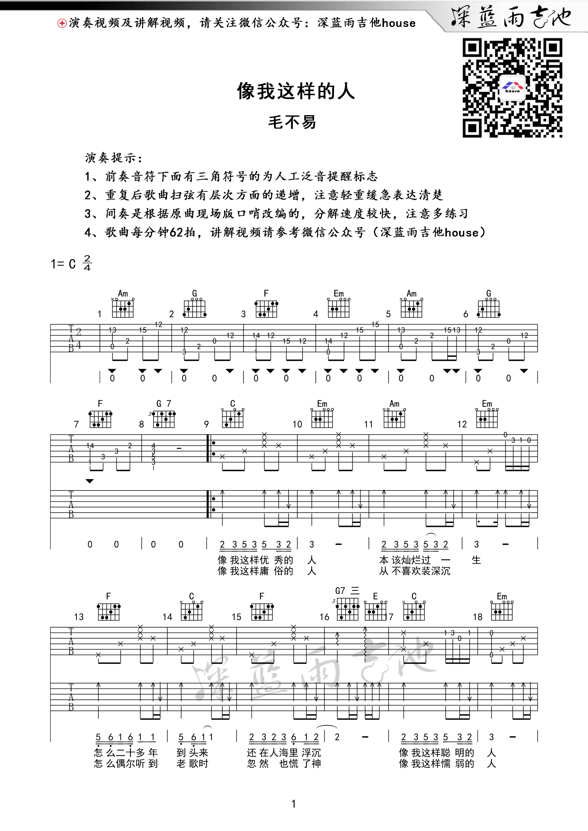 像我这样的人(深蓝雨吉他弹唱)-C大调音乐网