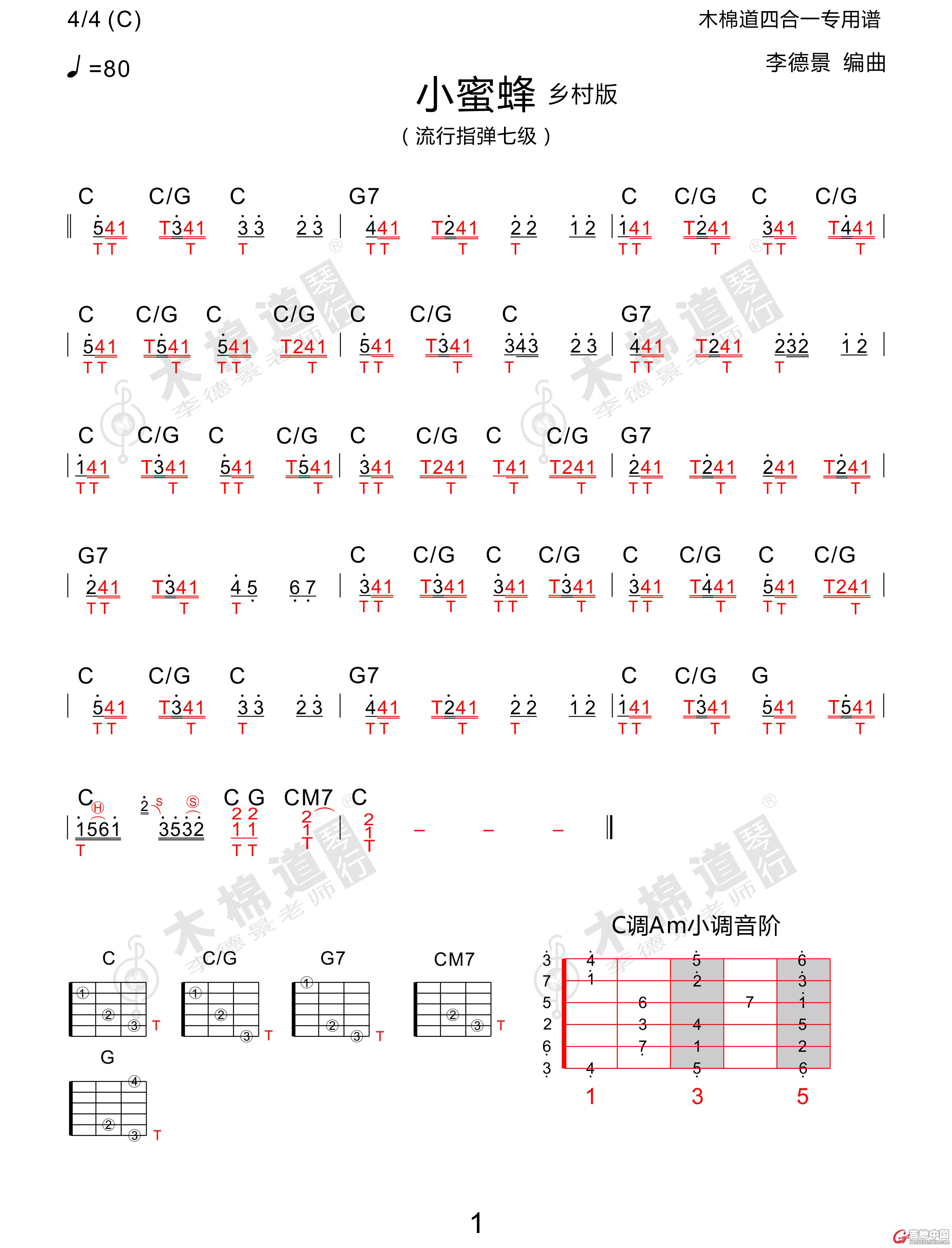 木棉道指弹入门系列 - 小蜜蜂(四合一吉他谱)-C大调音乐网