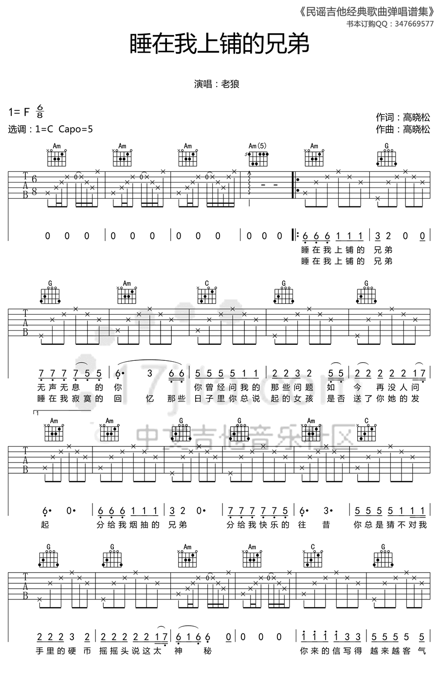 睡在我上铺的兄弟吉他谱_C调简单版_老狼-C大调音乐网