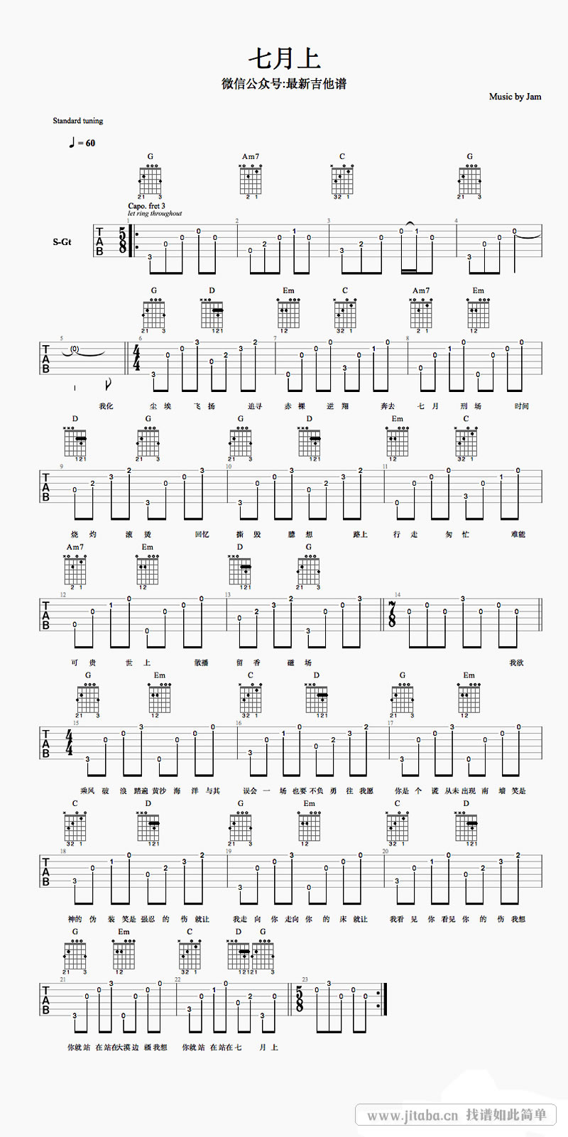 七月上吉他谱_Jam《七月上》六线谱(图片谱)-C大调音乐网