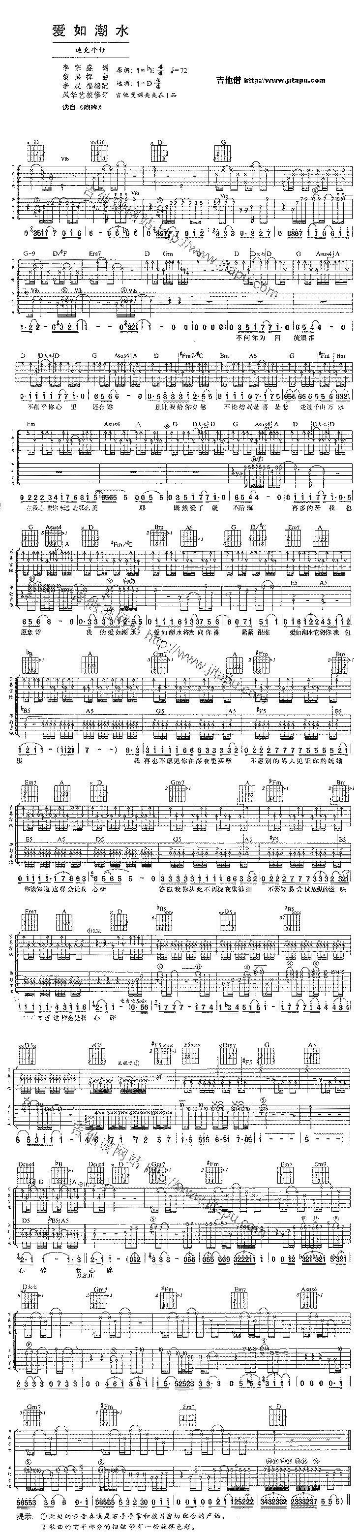 爱如潮水-C大调音乐网