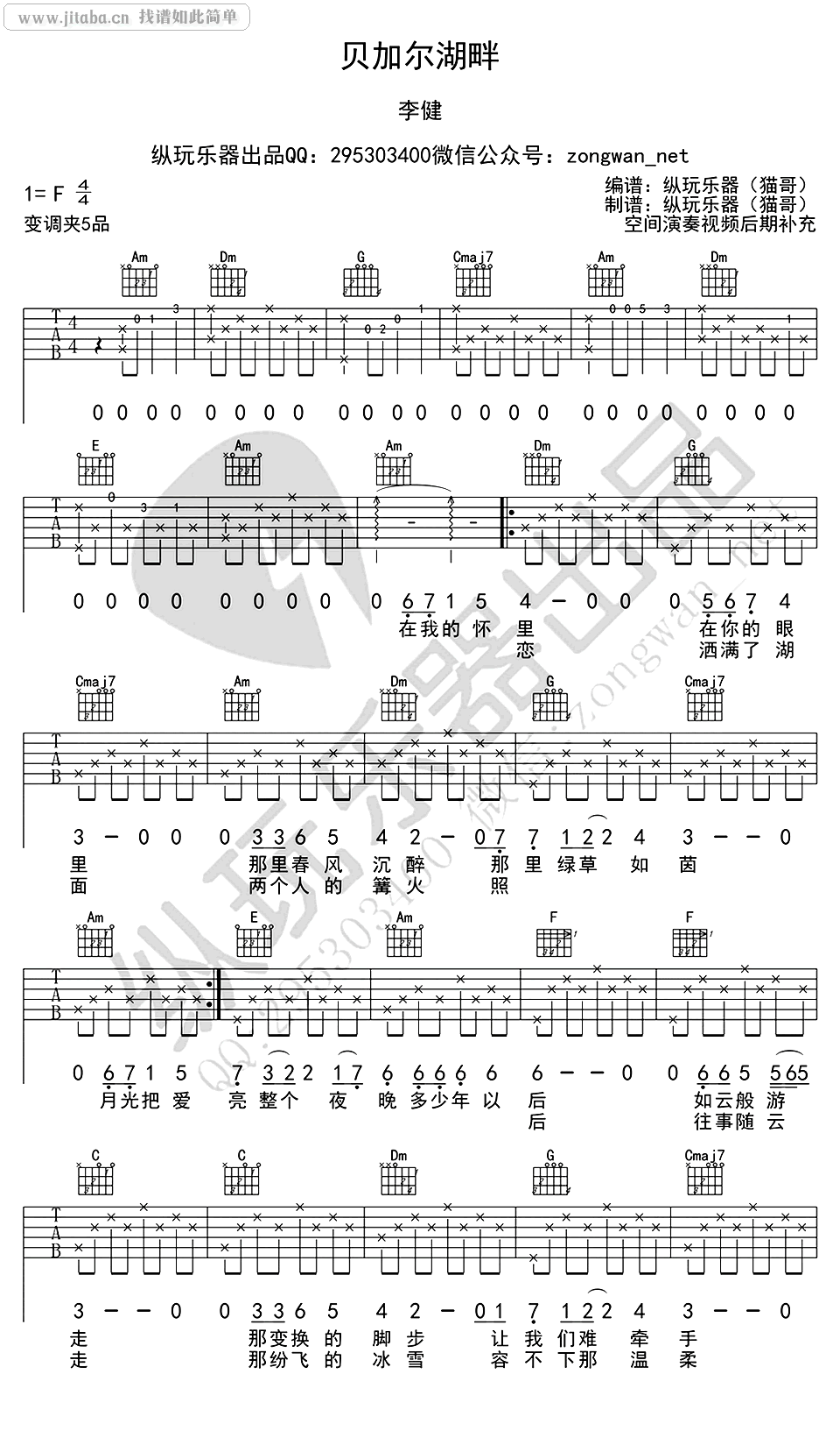 贝加尔湖畔吉他谱_李健_带前奏高清六线谱-C大调音乐网