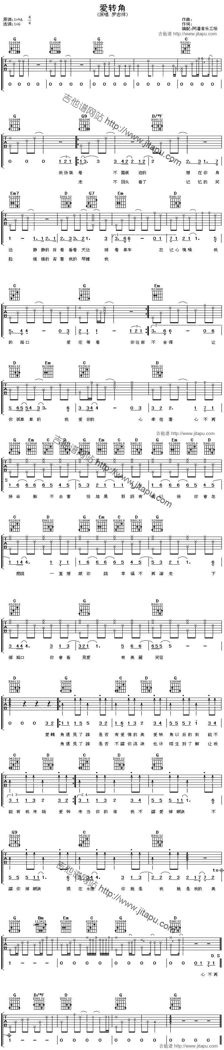 爱转角-C大调音乐网