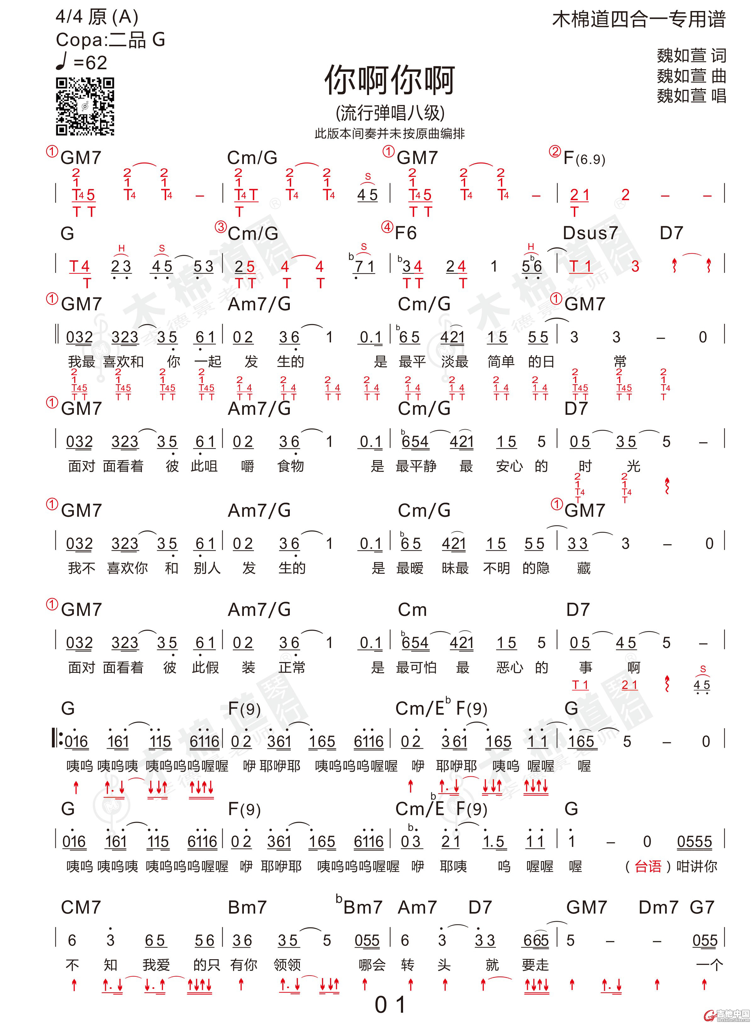 你啊你啊(四合一吉他谱 木棉道琴行)-C大调音乐网