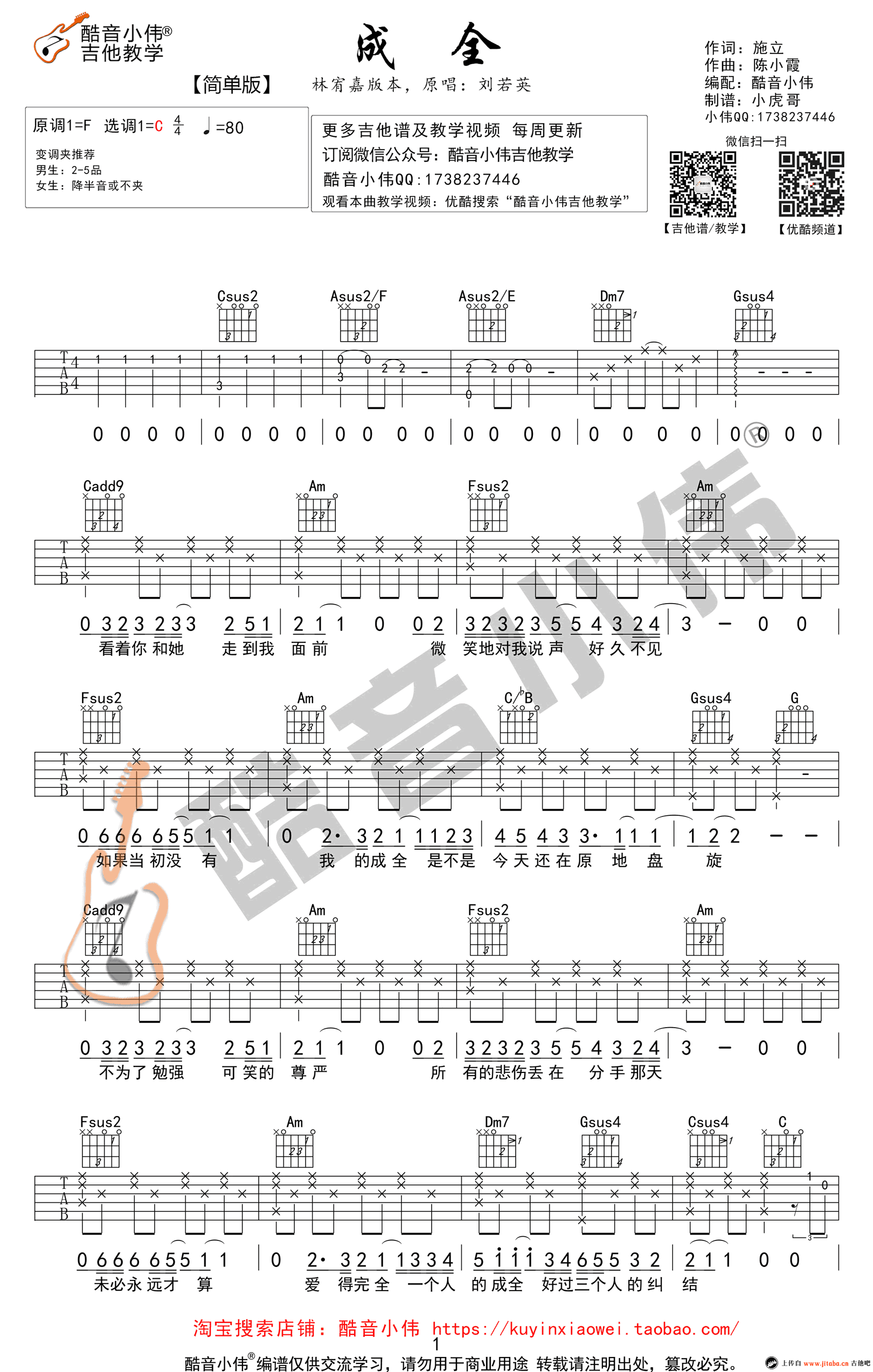 林宥嘉《成全》吉他谱_C调简单版_图片谱高清版-C大调音乐网