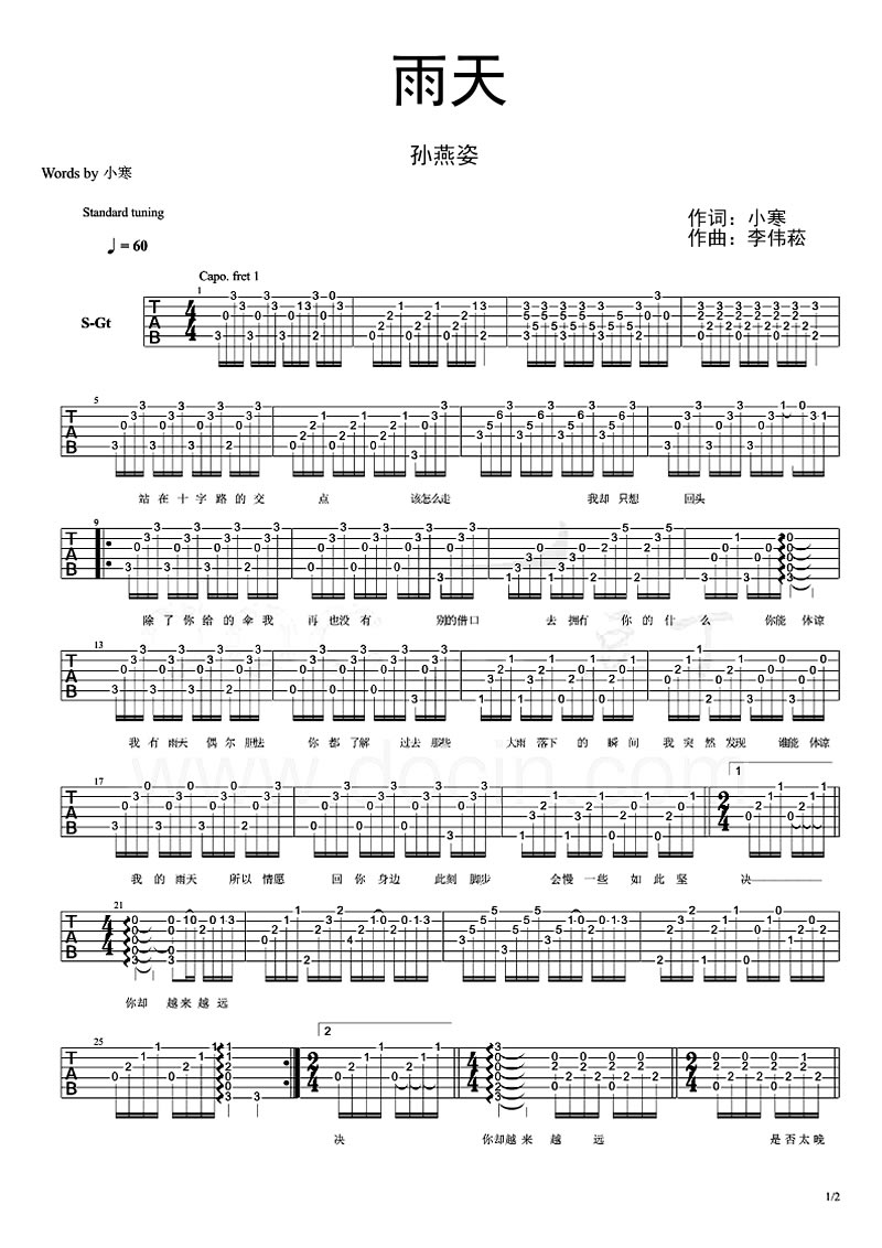 雨天吉他谱_孙燕姿_雨天六线谱(图片谱)-C大调音乐网