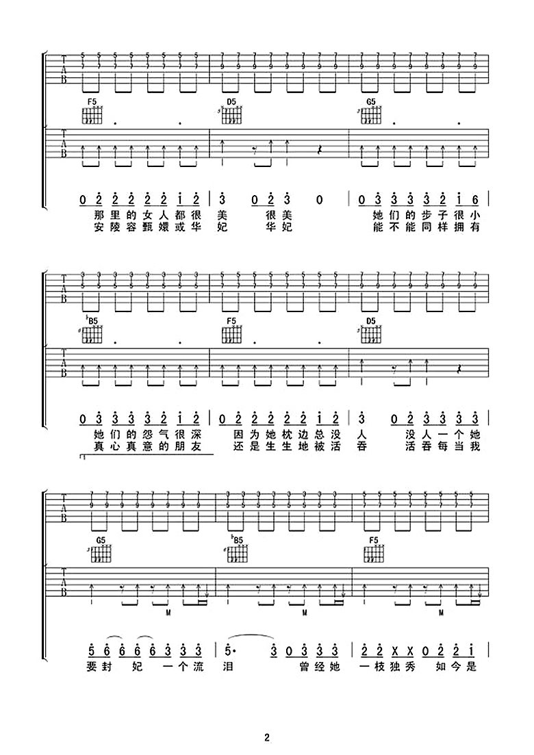 曾昭玮《幸亏没生在古代》吉他谱_双吉他弹唱谱_图片谱-C大调音乐网