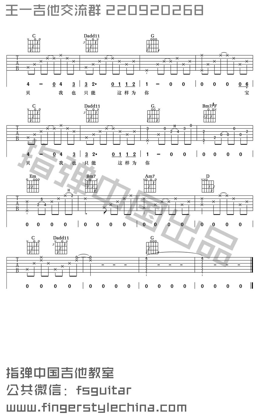 和你在一起吉他谱_李志《和你在一起》吉他教学视频-C大调音乐网