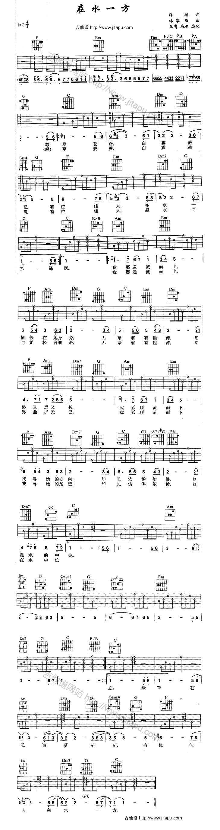 在水一方-C大调音乐网