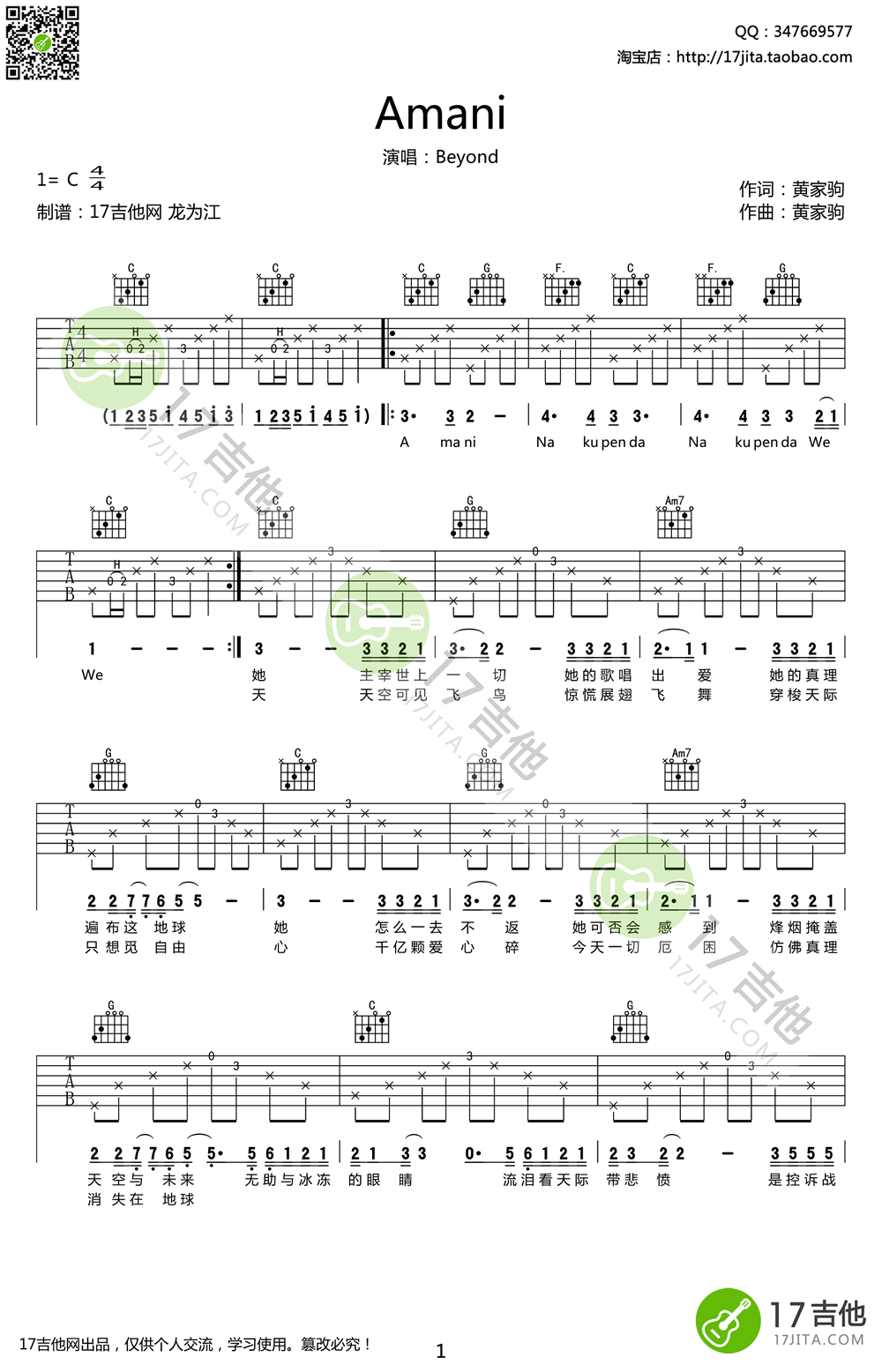 Amani吉他谱_Beyond《Amani》六线谱_C调弹唱谱-C大调音乐网