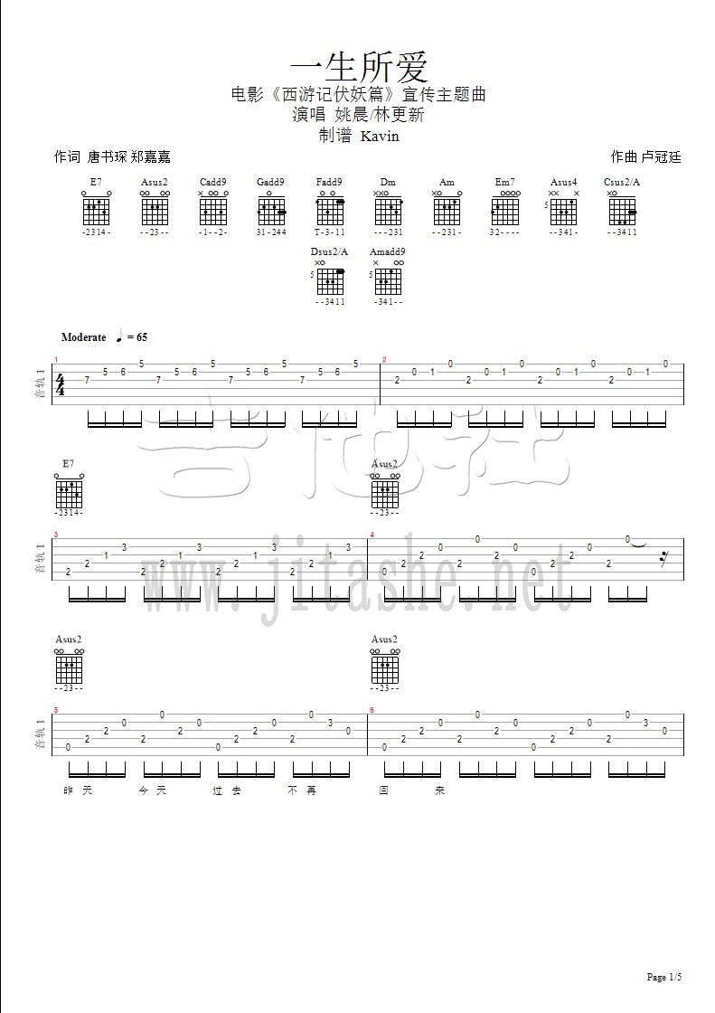 一生所爱（《西游伏妖篇》宣传主题曲）姚晨/林更新版本（非原版）-C大调音乐网