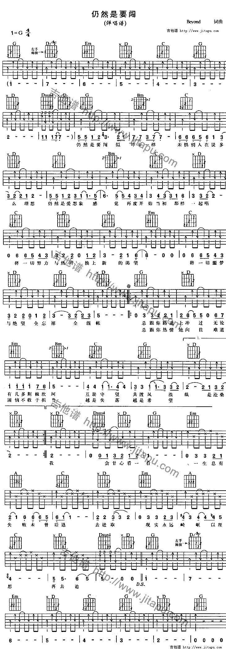 仍然是要闯-C大调音乐网