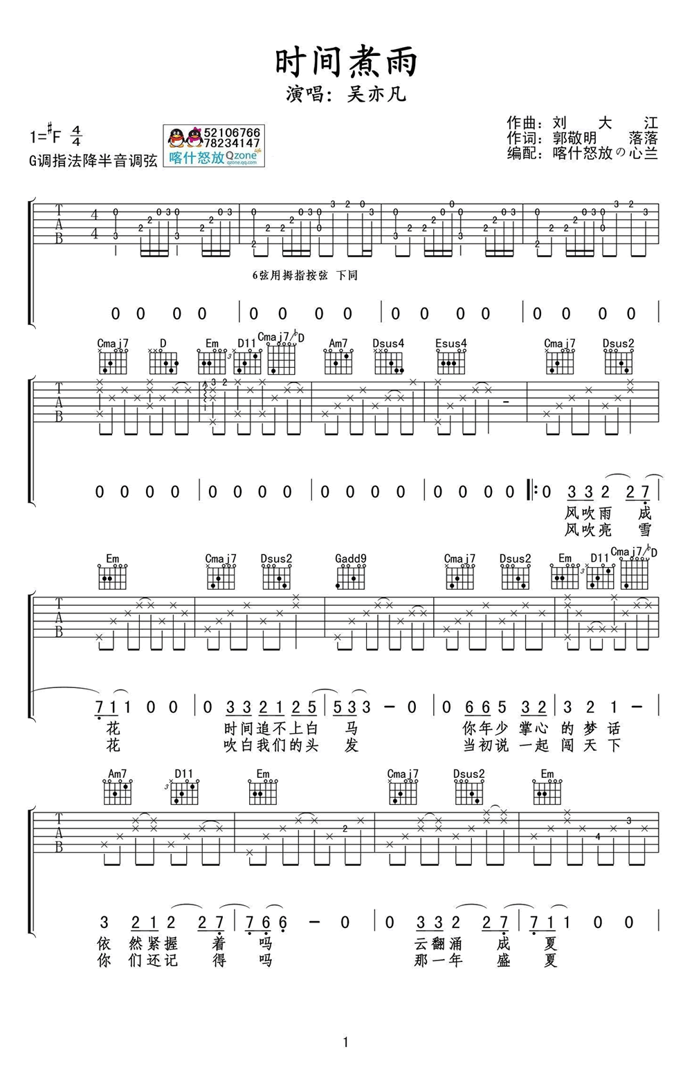 时间煮雨吉他谱_吴亦凡_吉他谱男生版-C大调音乐网