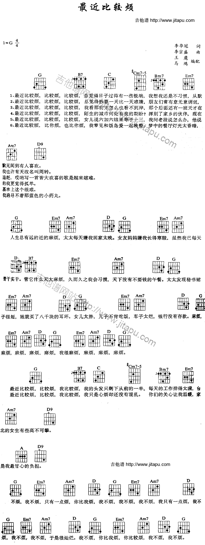 最近比较烦-C大调音乐网