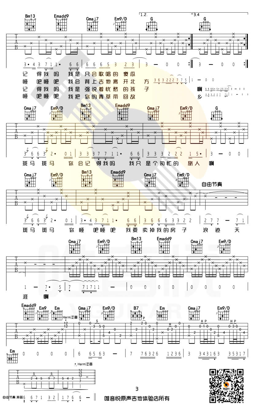 斑马斑马吉他谱_宋冬野_G调弹唱六线谱-C大调音乐网