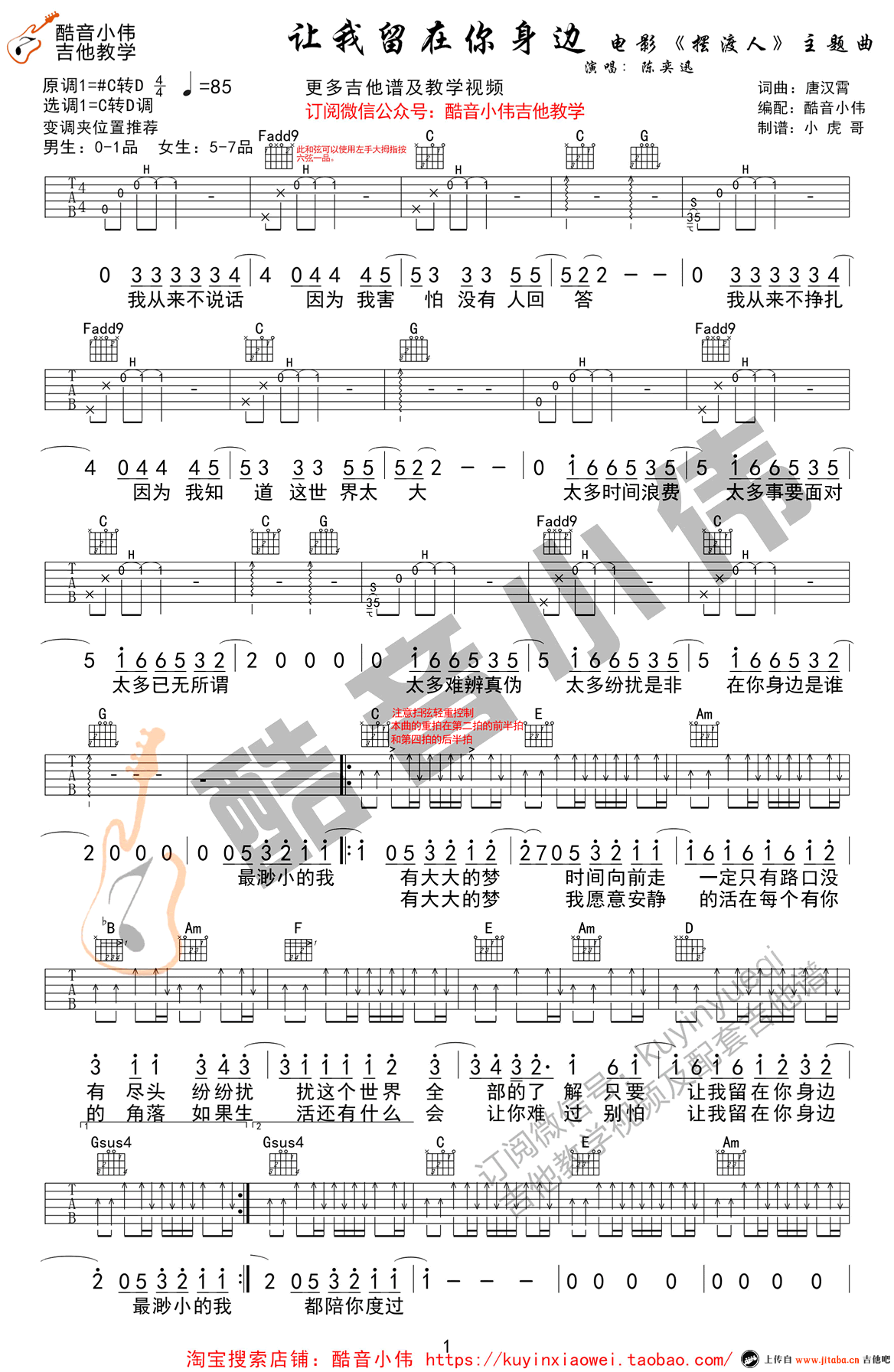 让我留在你身边吉他谱_陈奕迅_超原版完美编配_弹唱教学视频-C大调音乐网