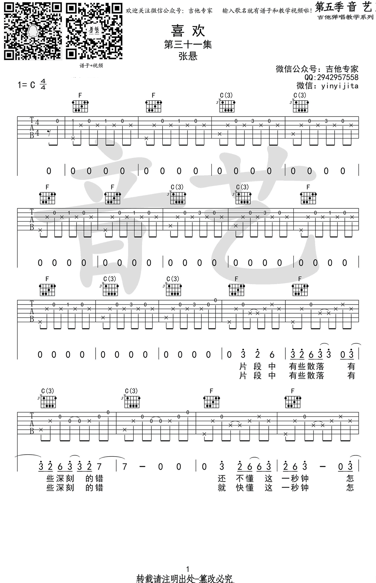 张悬《喜欢》吉他谱_C调弹唱谱_图片谱高清版-C大调音乐网