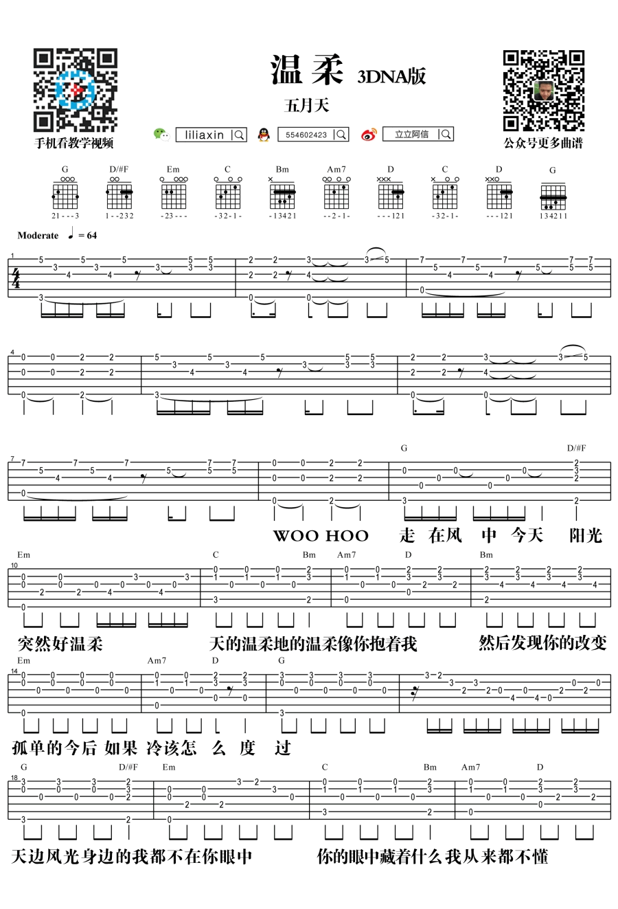 温柔吉他谱_五月天_温柔吉他弹唱教学(3DNA还你自由版)-C大调音乐网