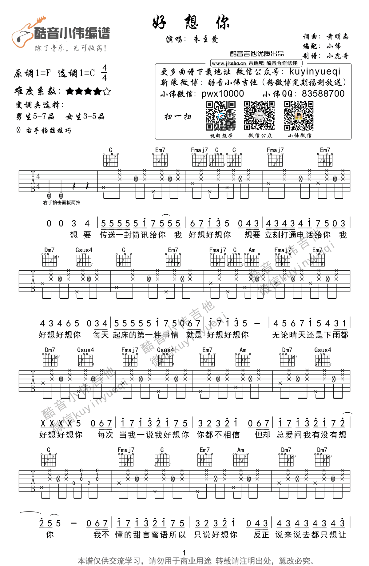 好想你吉他谱简单版_C调原版弹唱谱_四叶草(朱主爱)-C大调音乐网