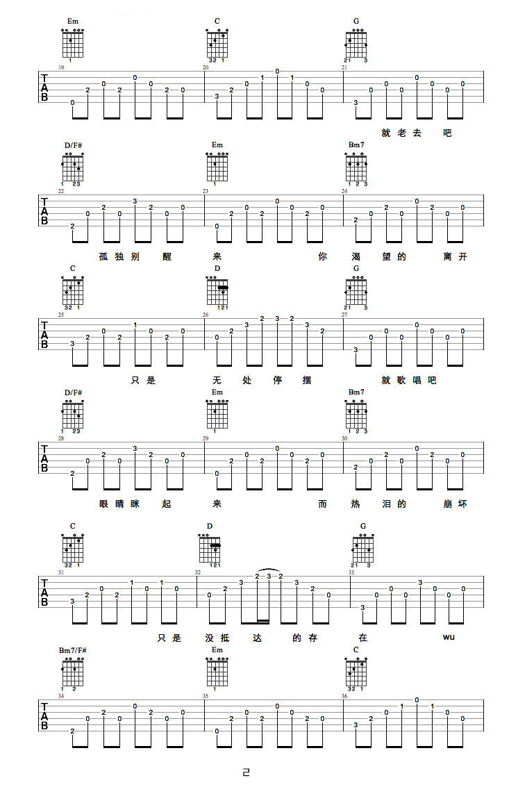 陈鸿宇 理想三旬吉他谱_六线谱完整版-C大调音乐网