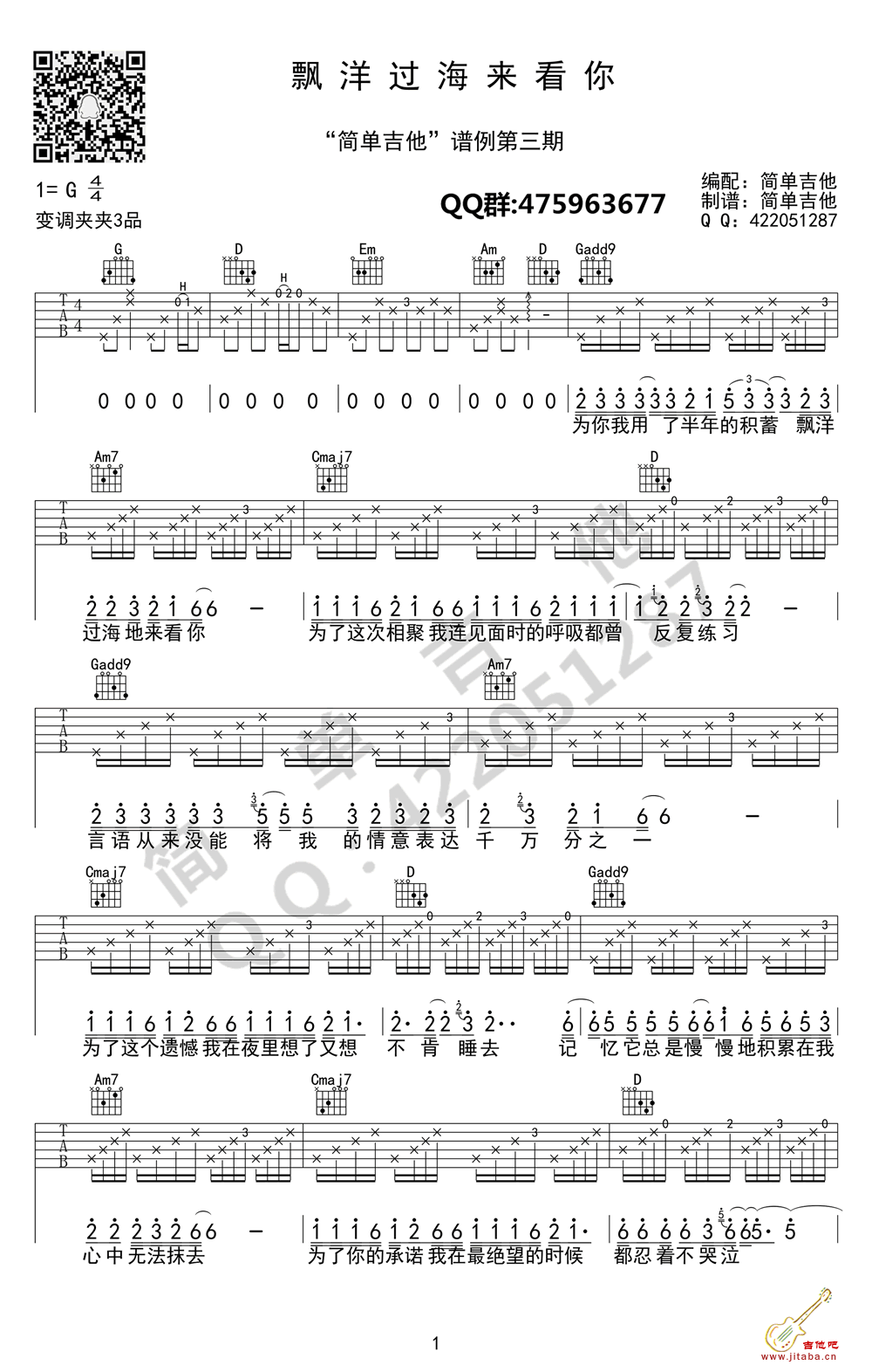 漂洋过海来看你吉他谱G调_李宗盛_飘洋过海来看你六线谱-C大调音乐网