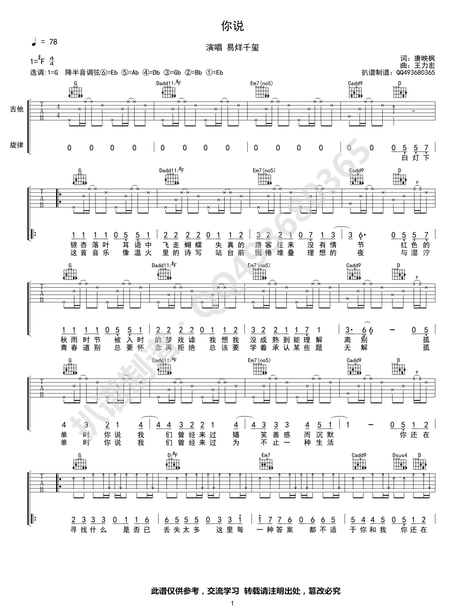 你说吉他谱_易烊千玺《你说》六线谱_G调高清弹唱谱-C大调音乐网