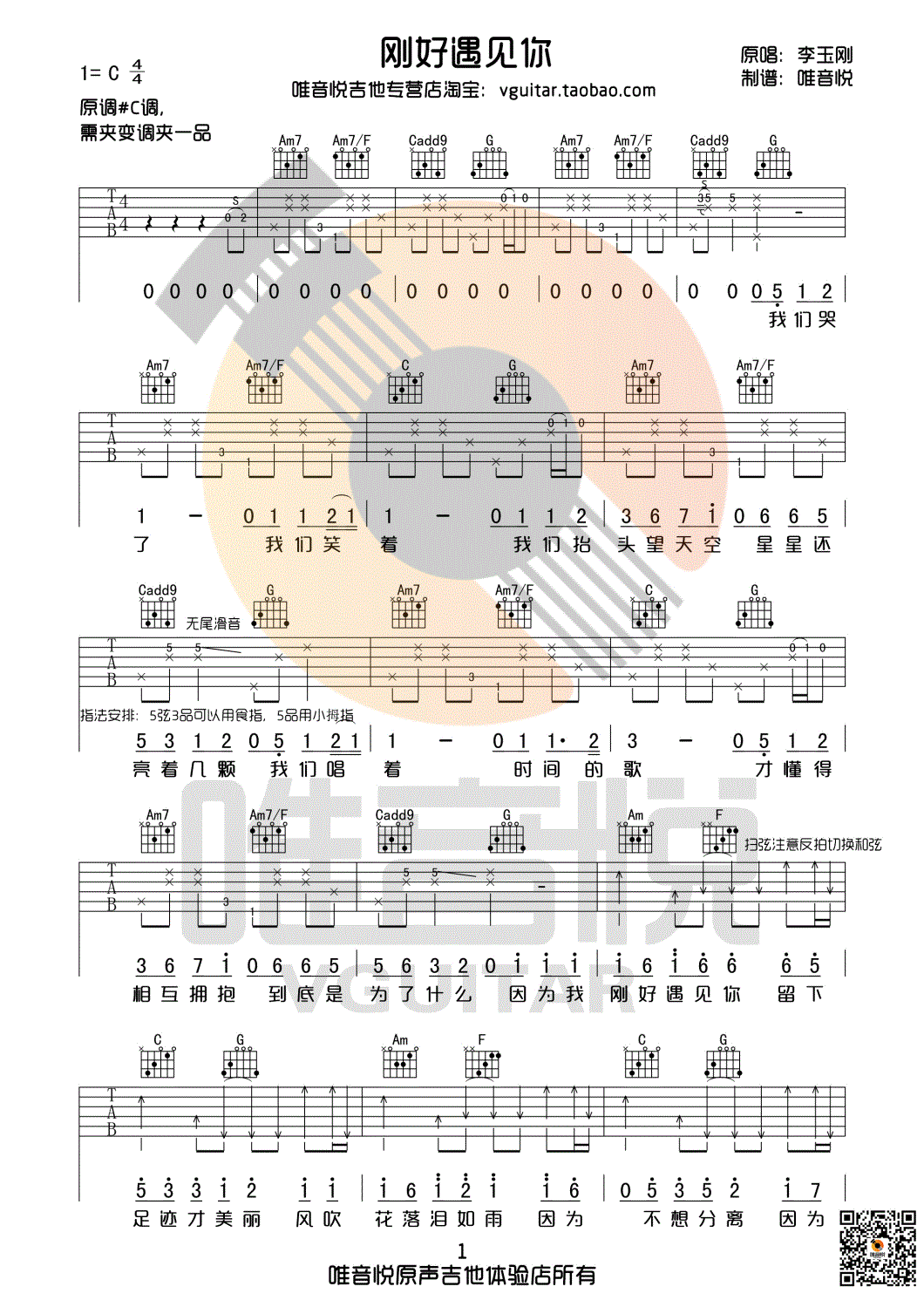 刚好遇见你吉他谱_李玉刚_C调简单版_弹唱谱-C大调音乐网